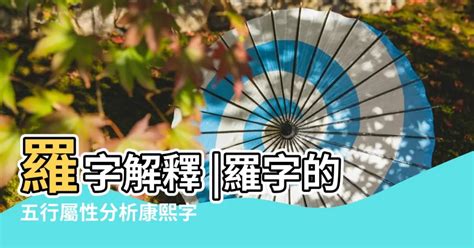 言 五行屬性|言字的五行屬性分析康熙字典筆畫數含義寓意詳解